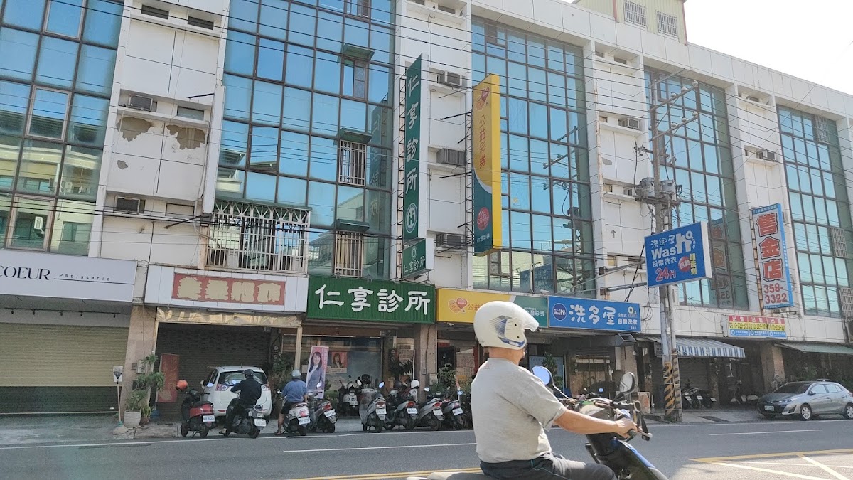 仁享診所 診所實景照