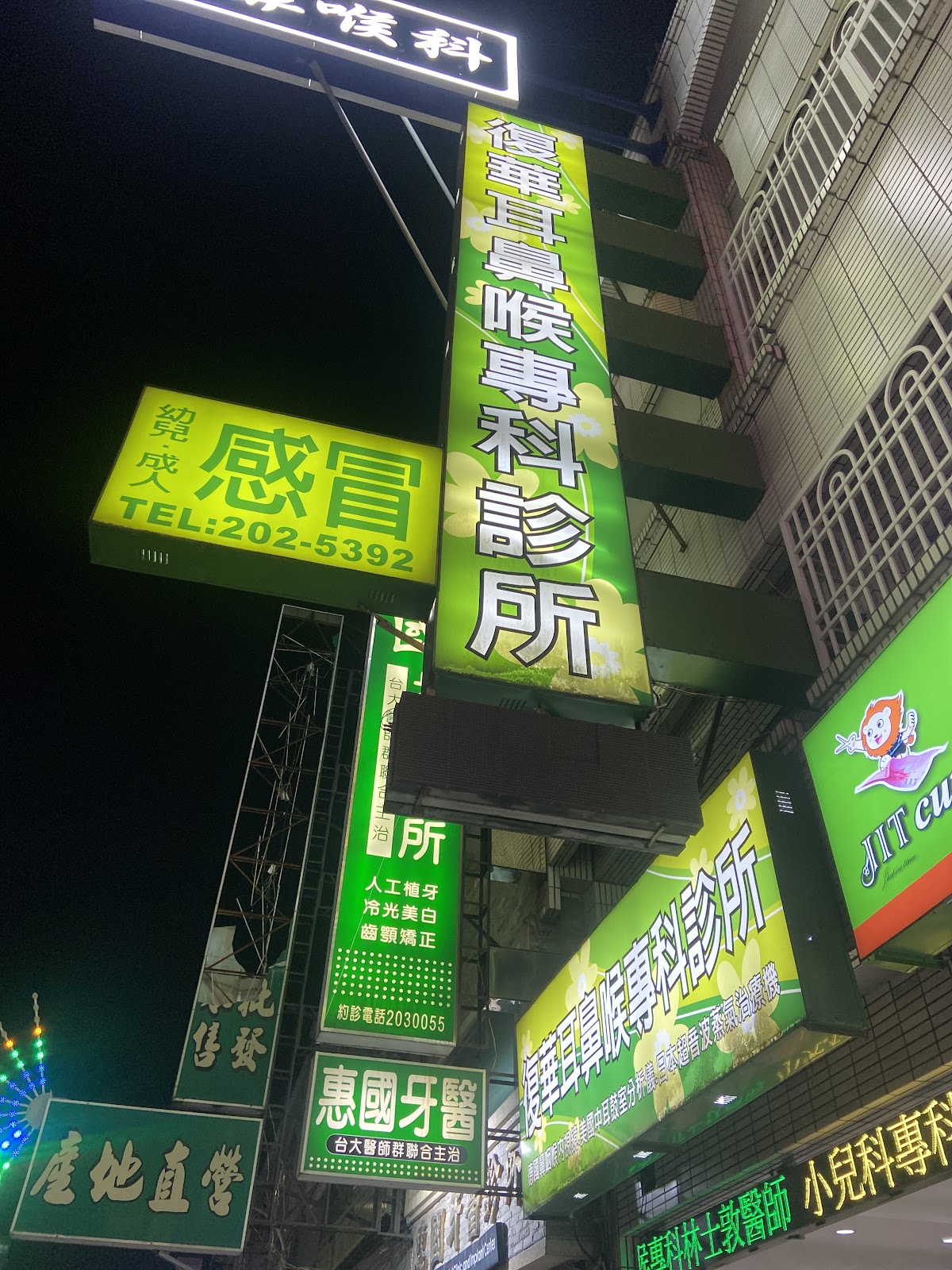復華耳鼻喉科診所 診所實景照