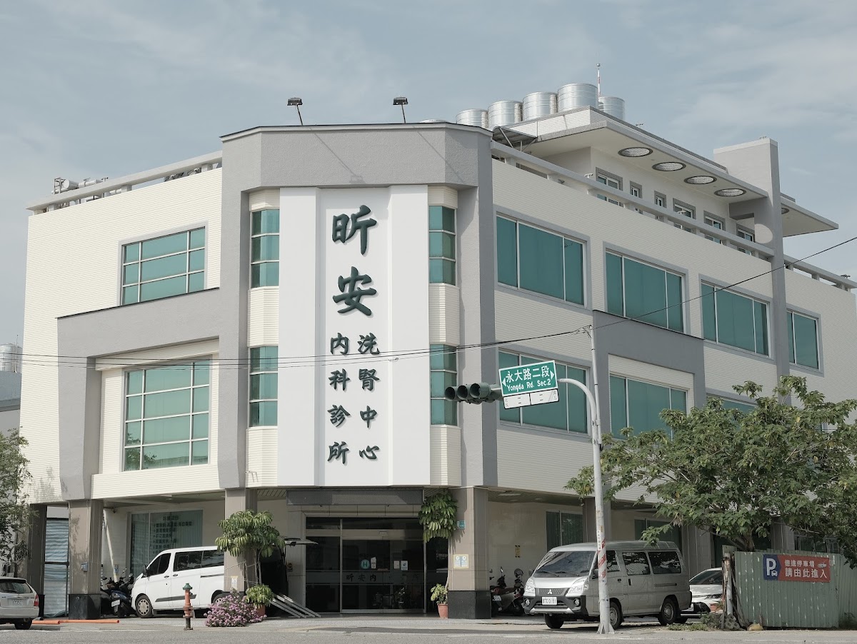 昕安內科診所 診所實景照
