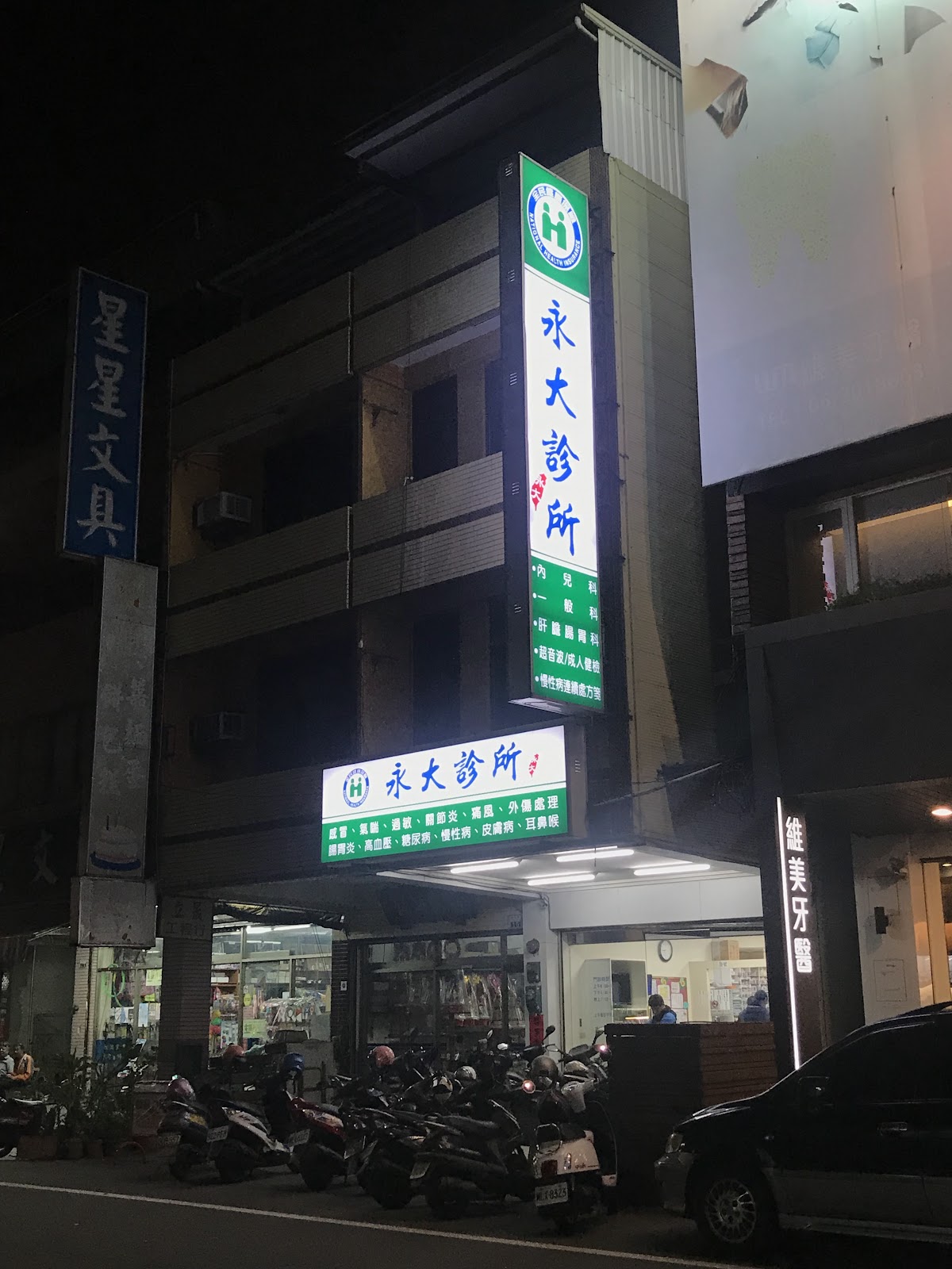 永大診所 診所實景照