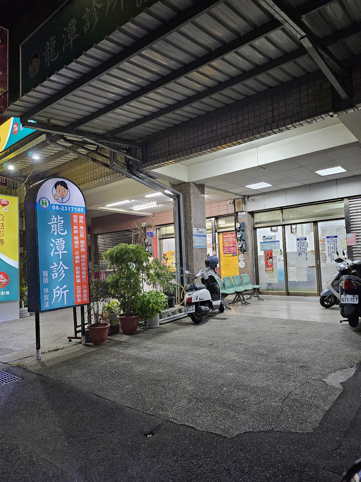 龍潭診所 診所實景照