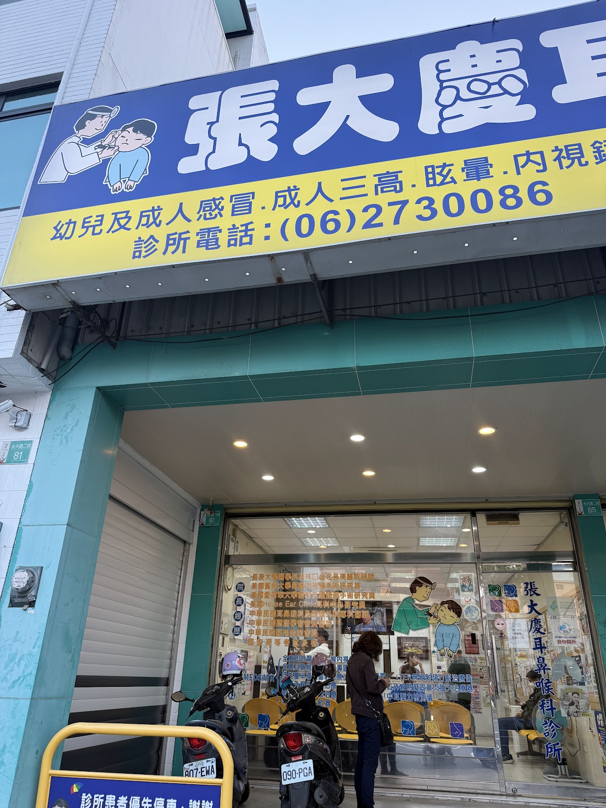 張大慶耳鼻喉科診所 診所實景照