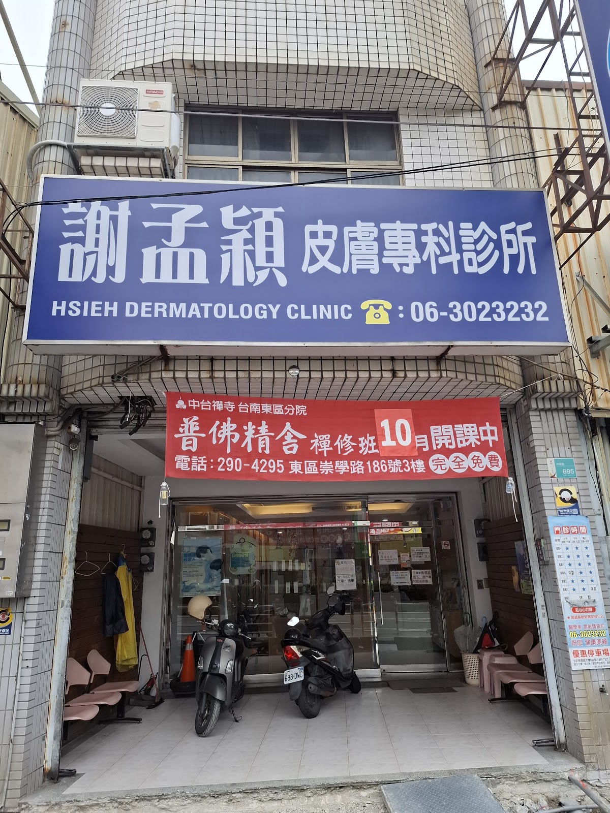 謝孟穎皮膚科診所 診所實景照