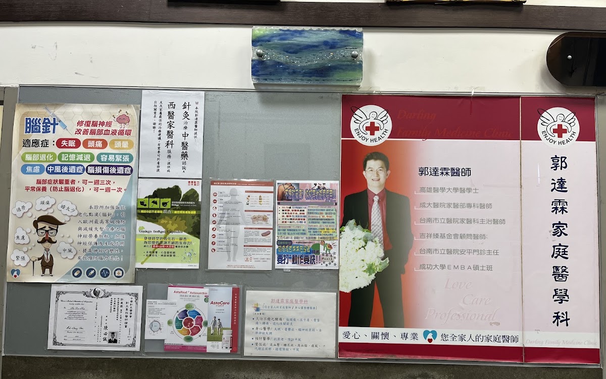 郭達霖家庭醫學科診所 診所實景照