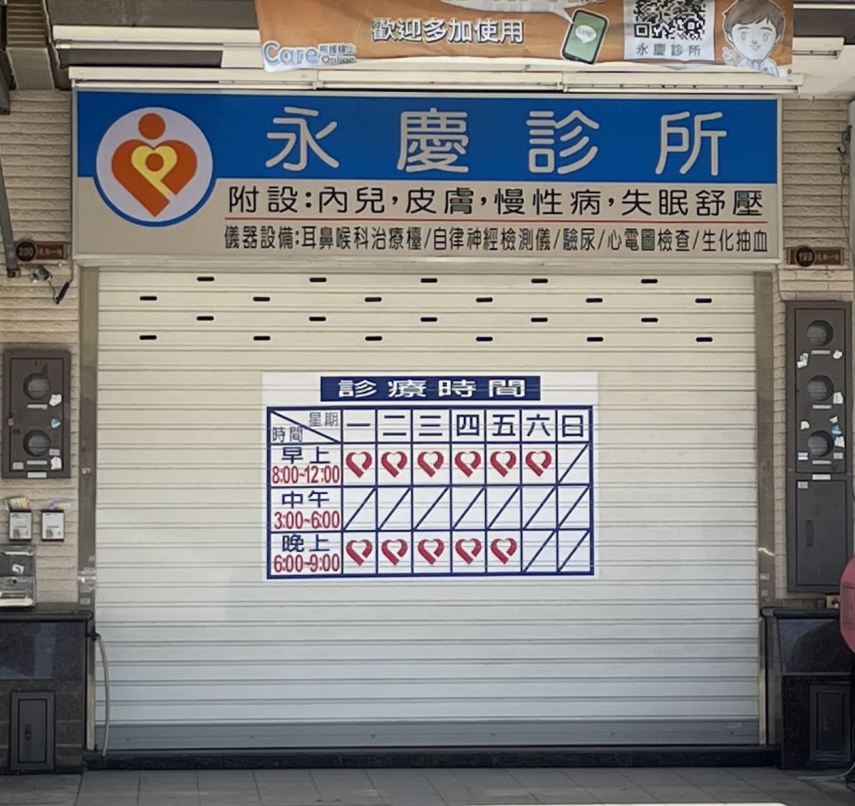 永慶診所 診所實景照