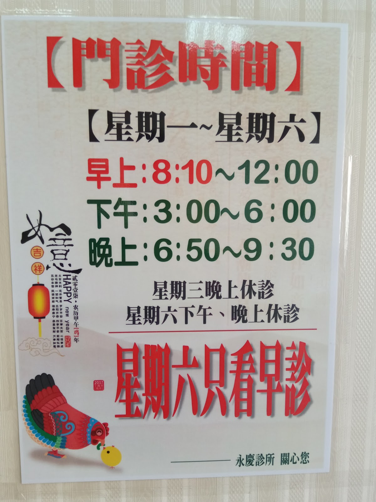 永慶診所 診所實景照
