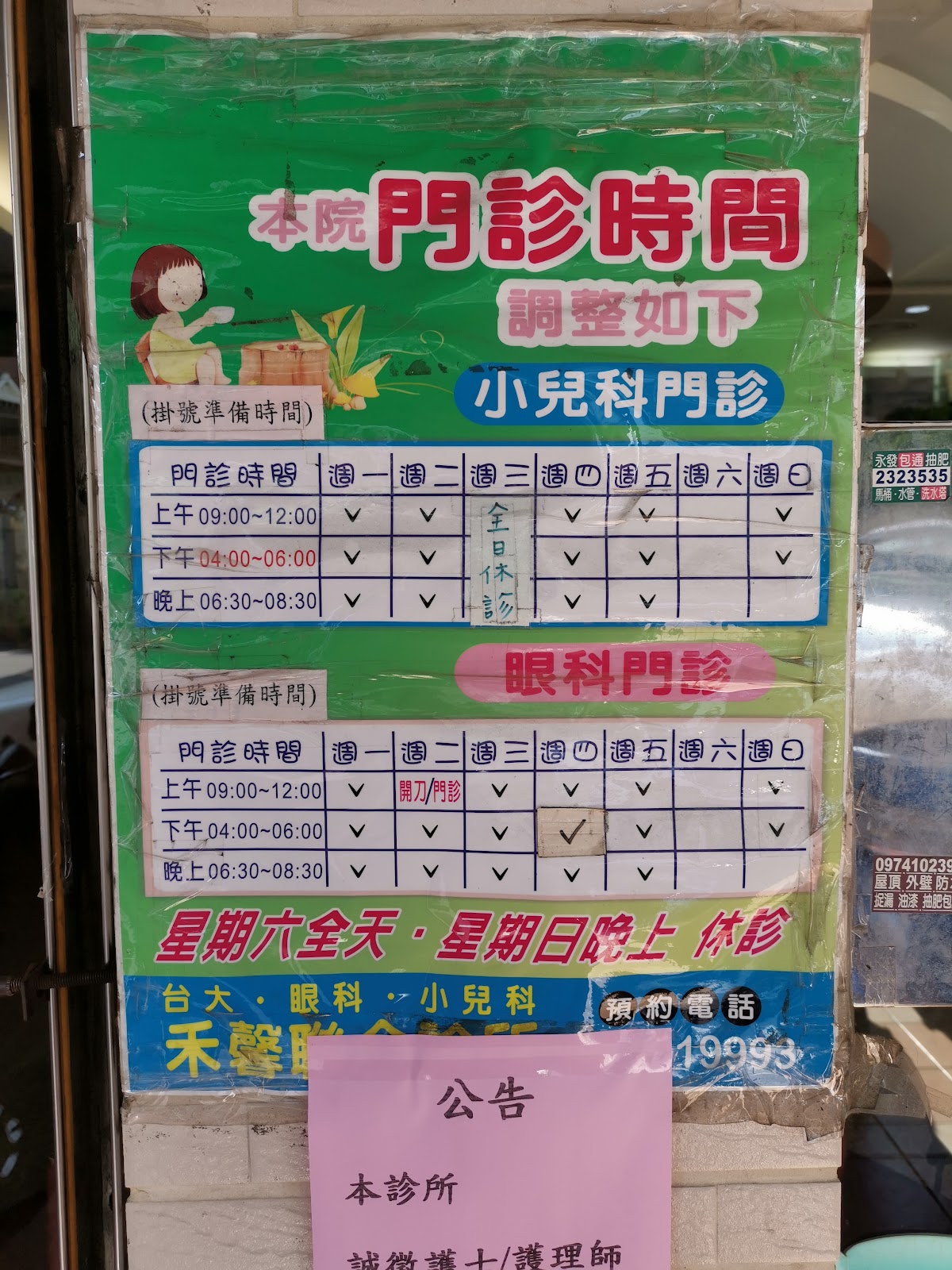 蔡眼科診所 診所實景照