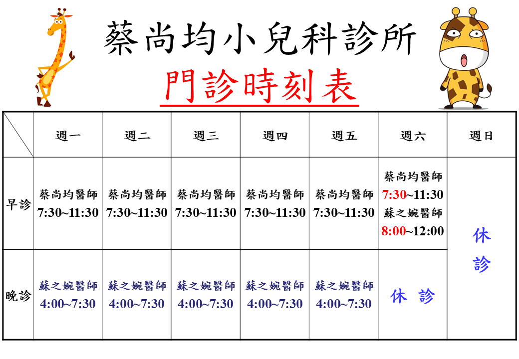 蔡尚均小兒科診所 診所實景照