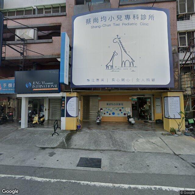 蔡尚均小兒科診所 街景外觀