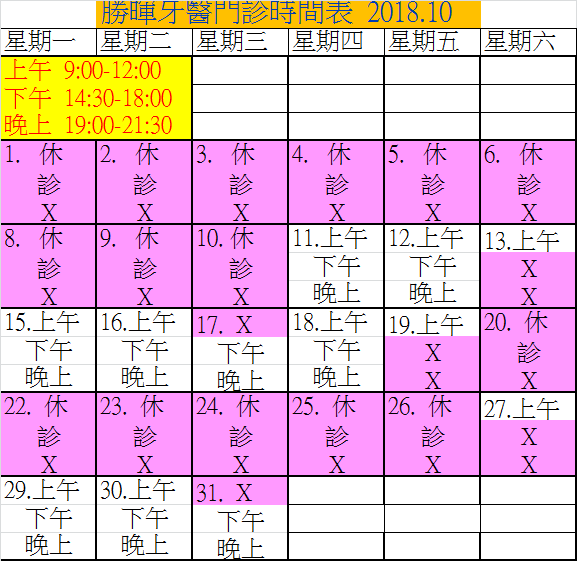 勝暉牙醫診所 診所實景照