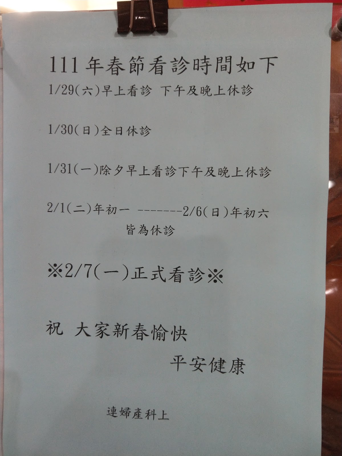 連婦產科診所 診所實景照