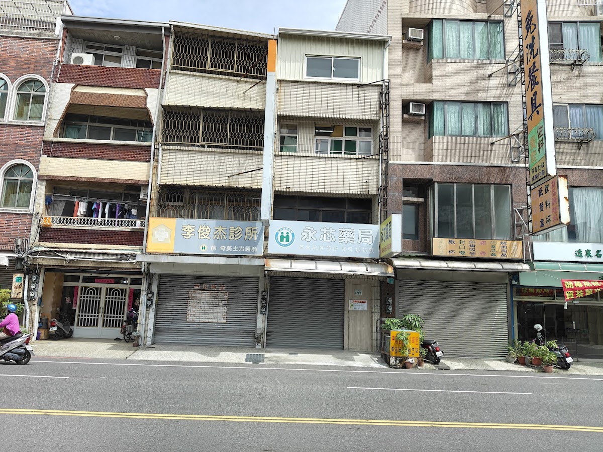 李俊杰診所 診所實景照