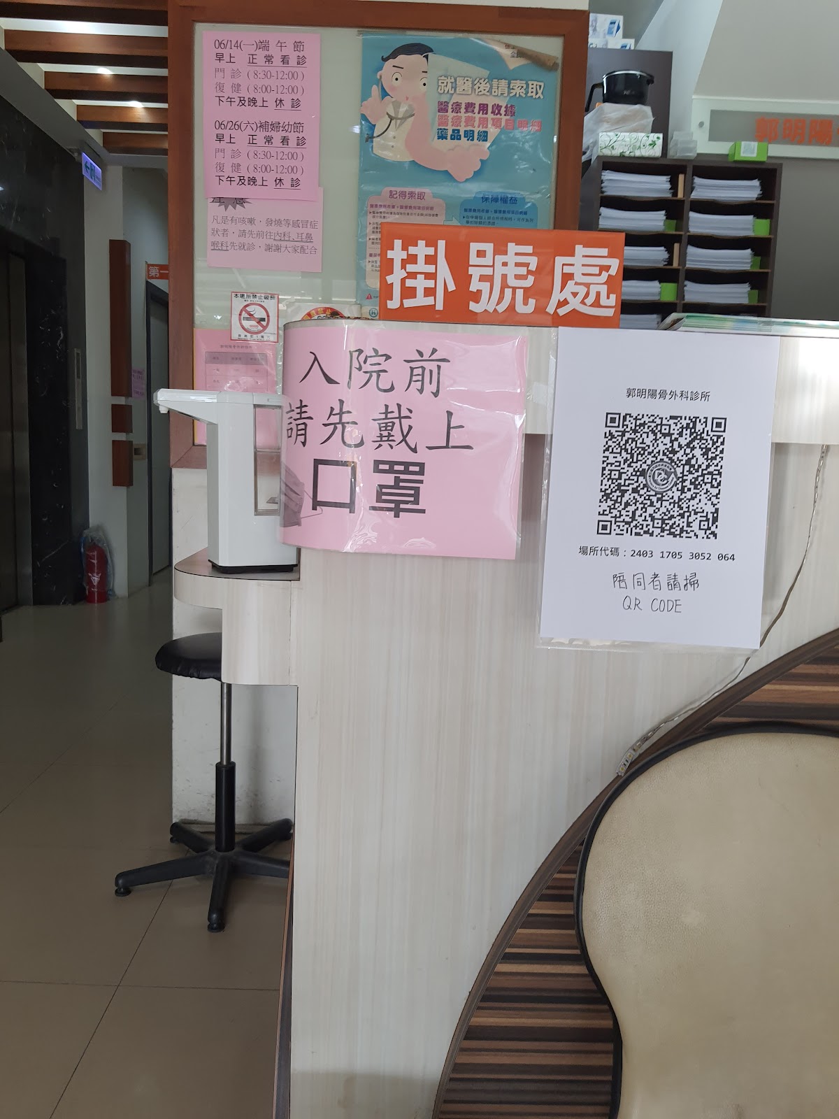 郭明陽骨外科診所 診所實景照