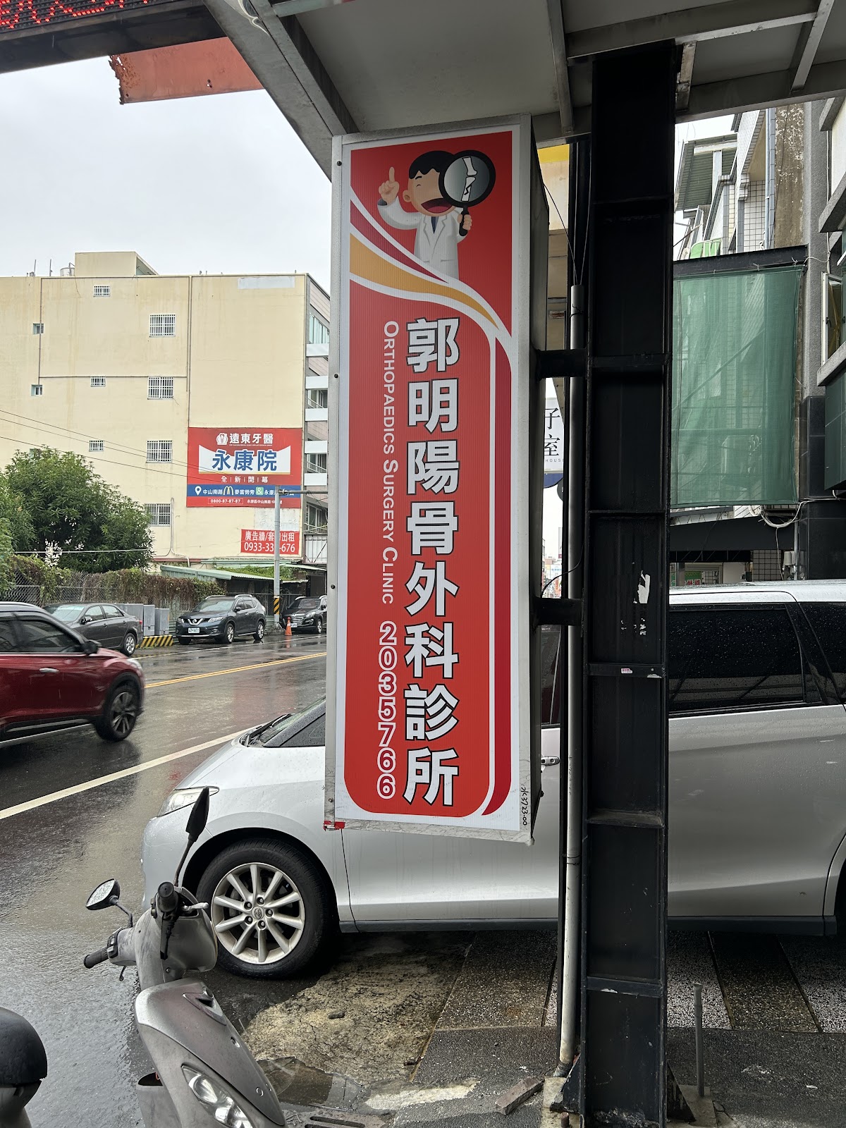 郭明陽骨外科診所 診所實景照