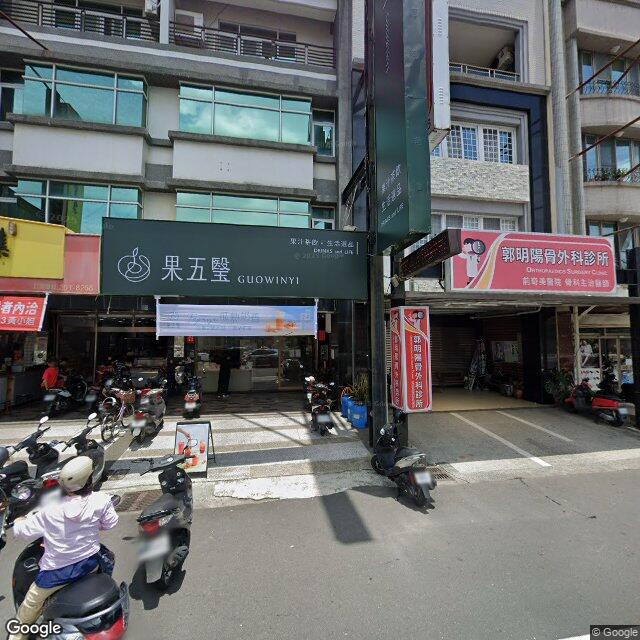 郭明陽骨外科診所 街景外觀