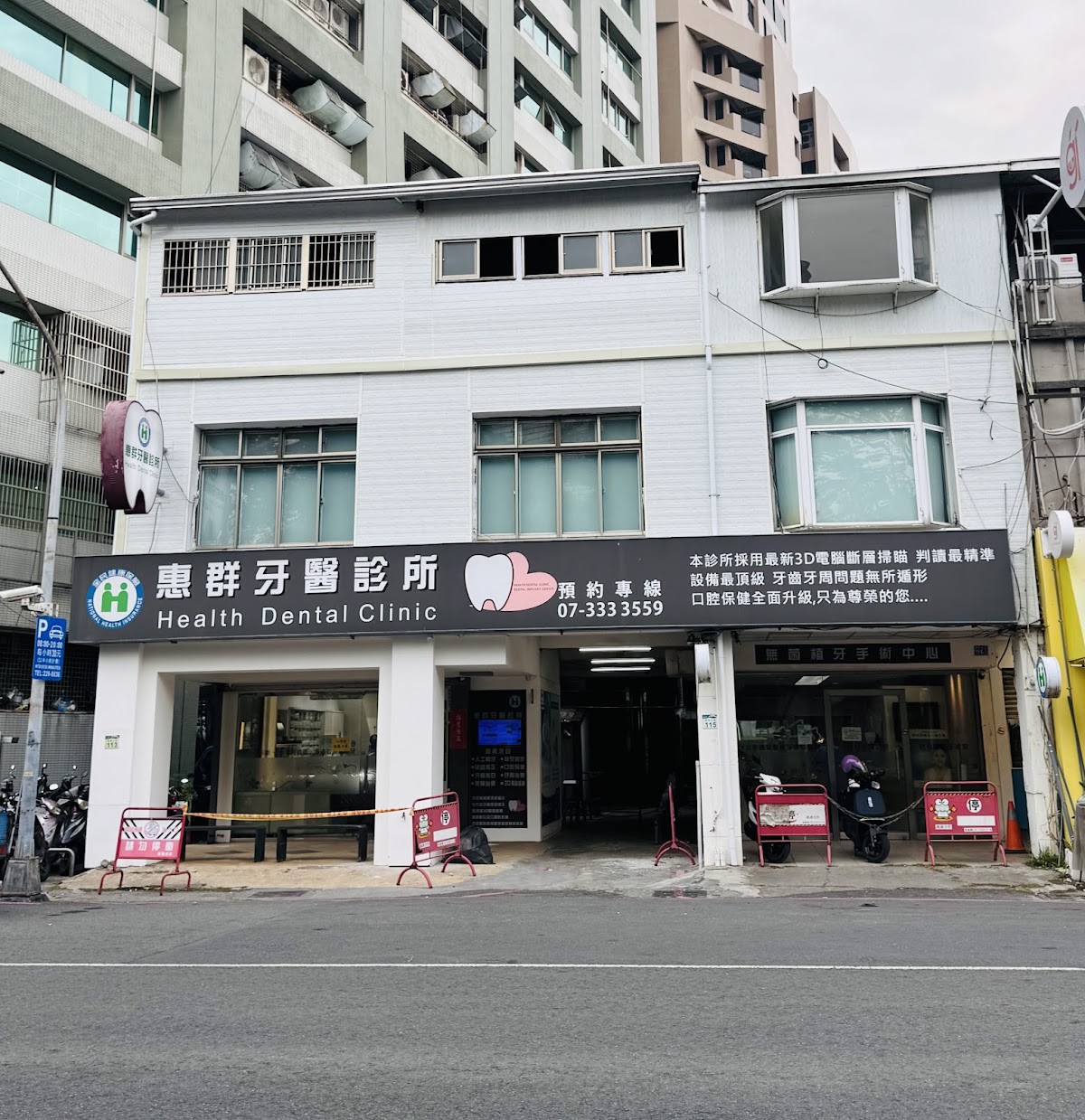 惠群牙醫診所 診所實景照
