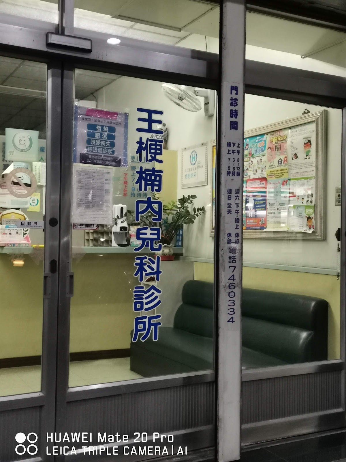 王楩楠內兒科診所 診所實景照