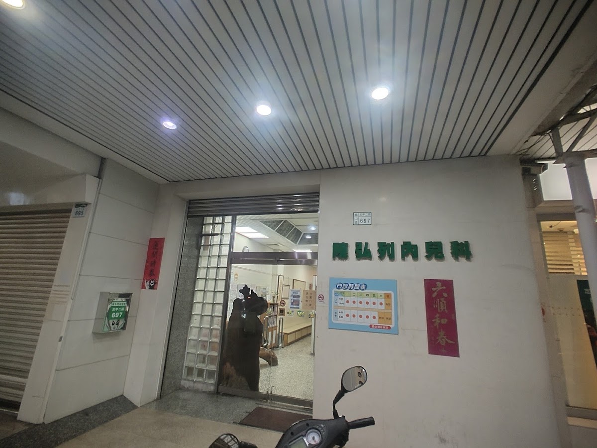 陳弘列內兒科診所 診所實景照