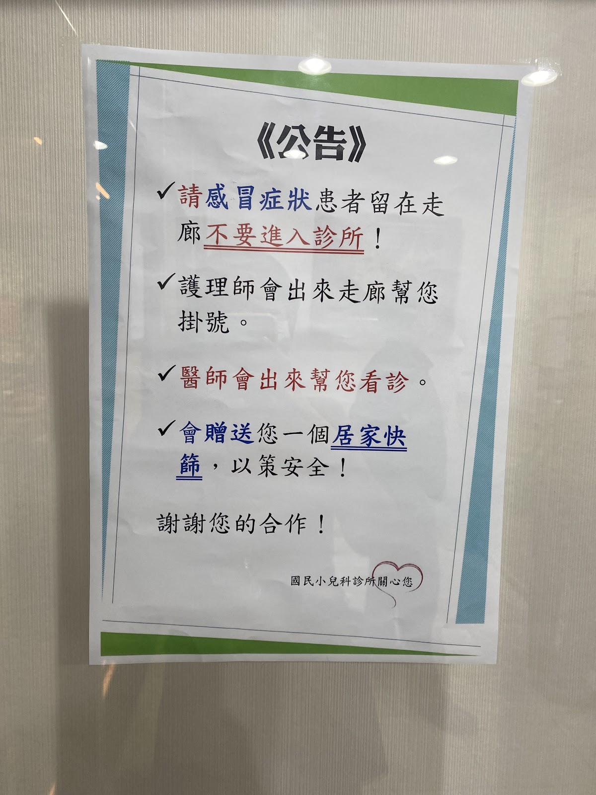 國民小兒科診所 診所實景照