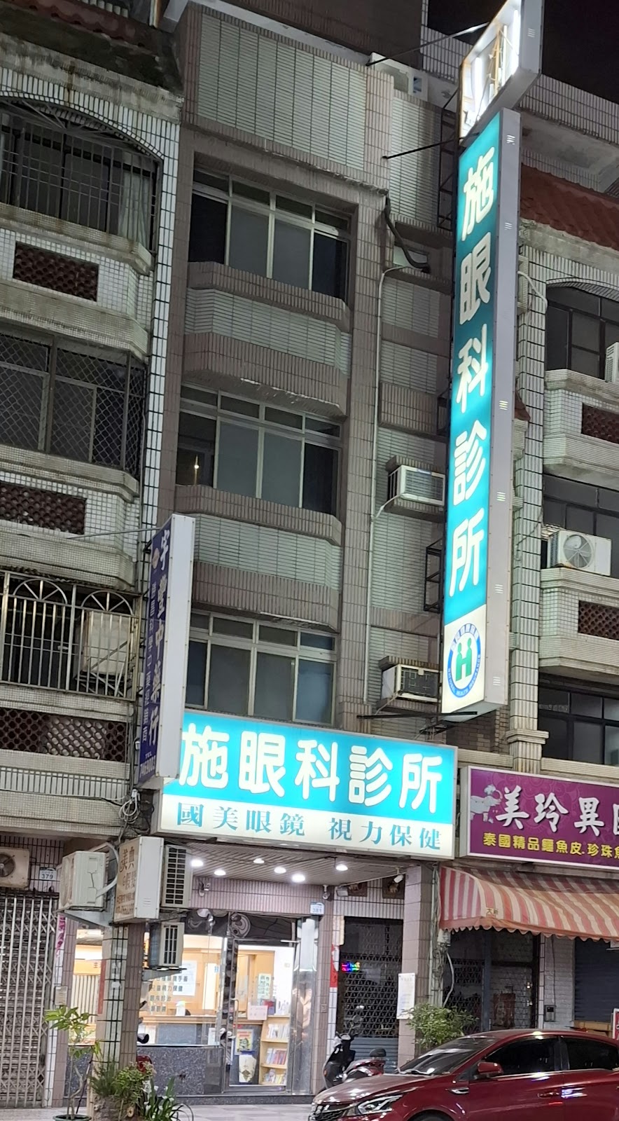 施眼科診所 診所實景照