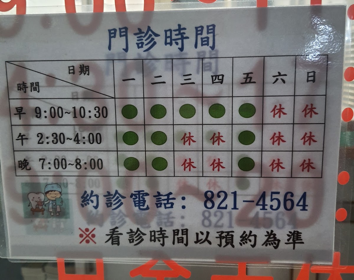 明潔牙醫診所 診所實景照