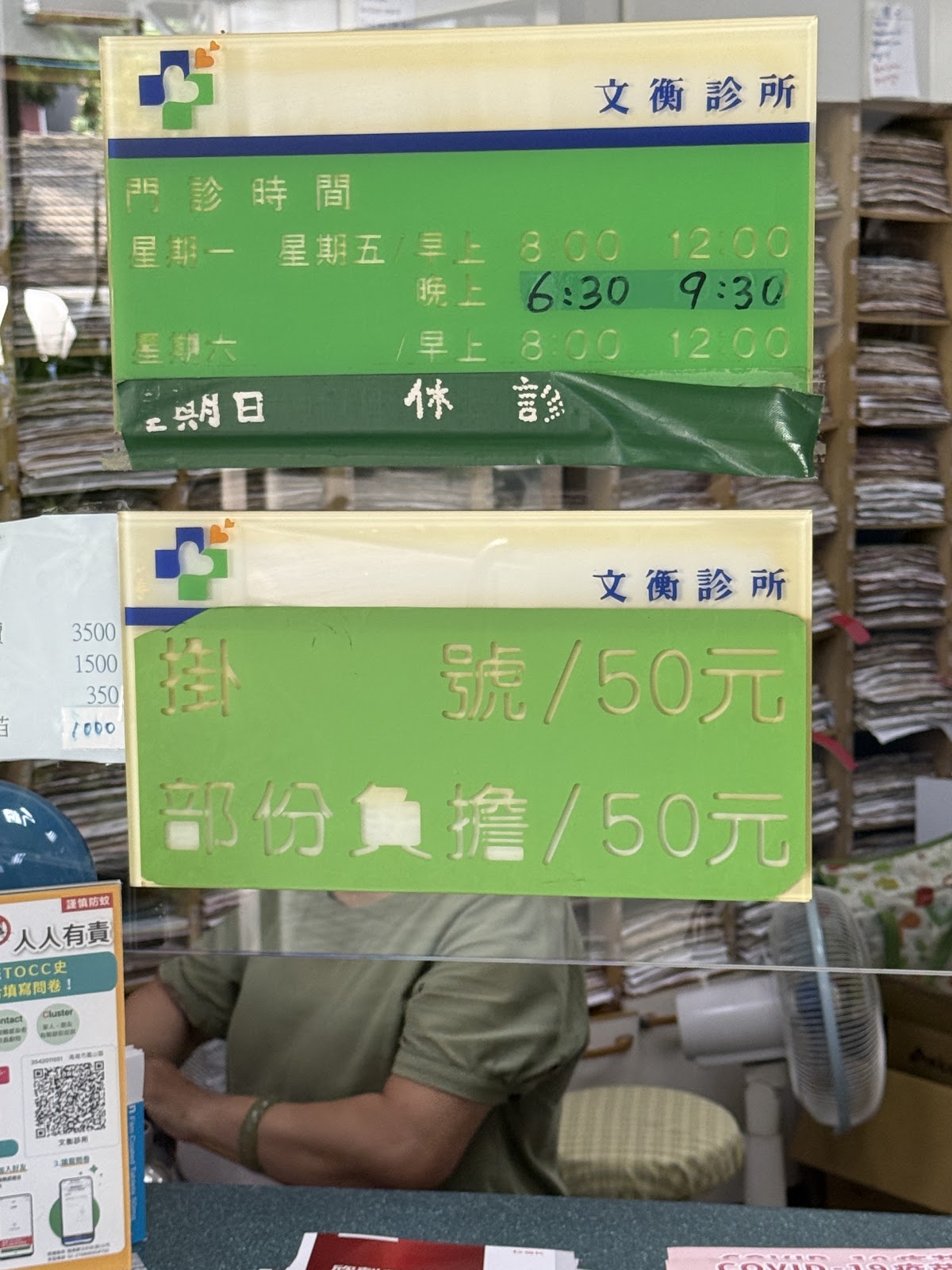 文衡診所 診所實景照