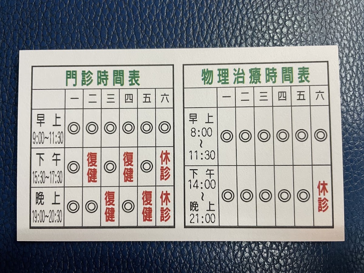 正光診所 診所實景照