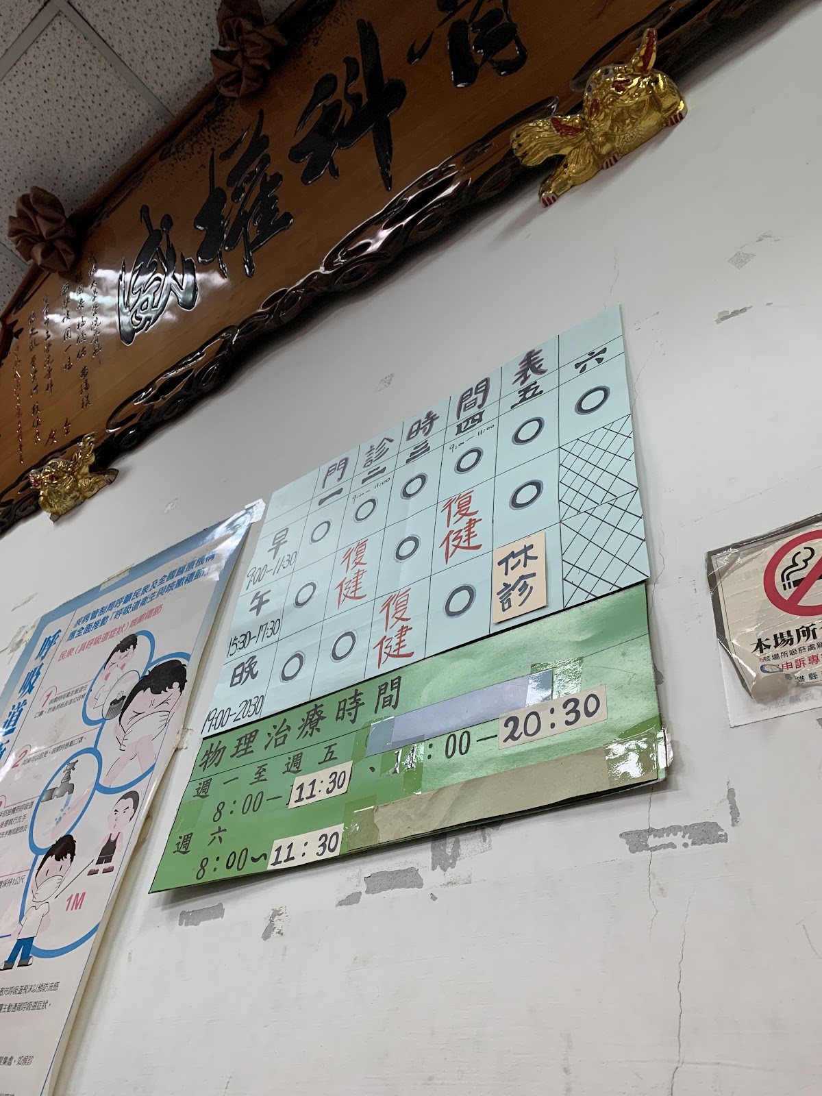 正光診所 診所實景照