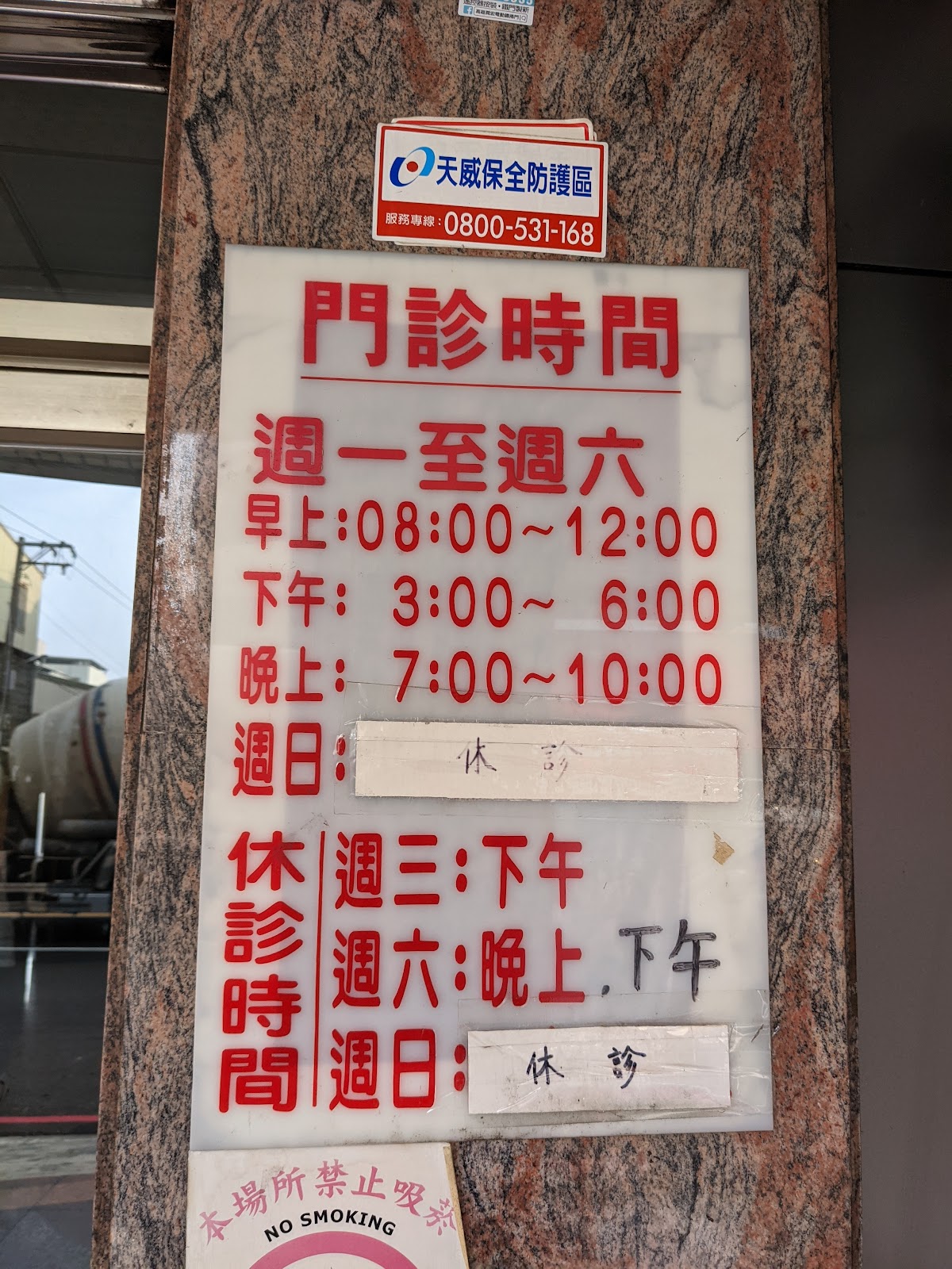 林基碧診所 診所實景照