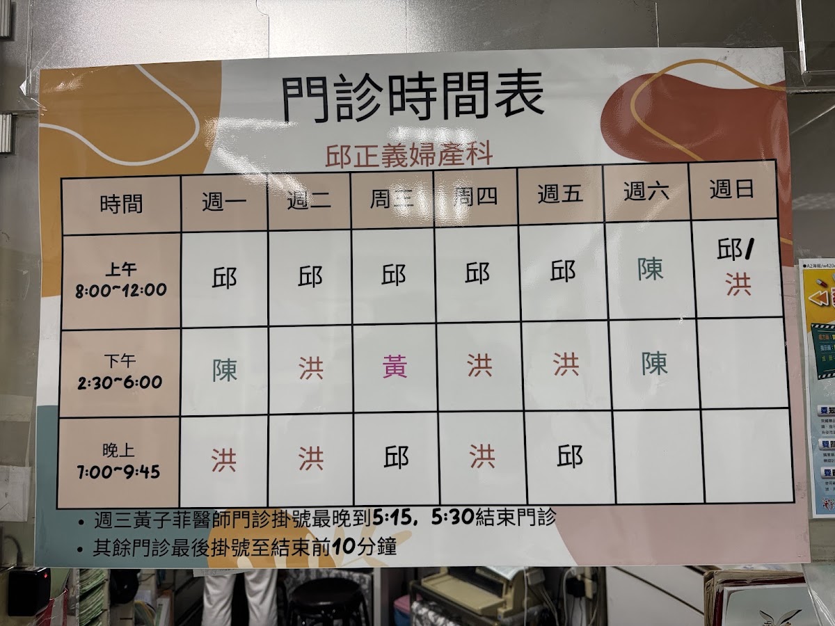 邱正義婦產科診所 診所實景照