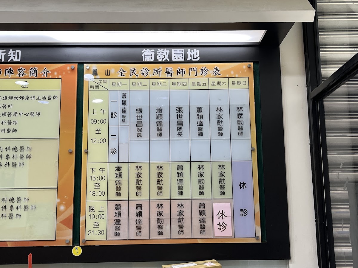 鳳山全民診所 診所實景照