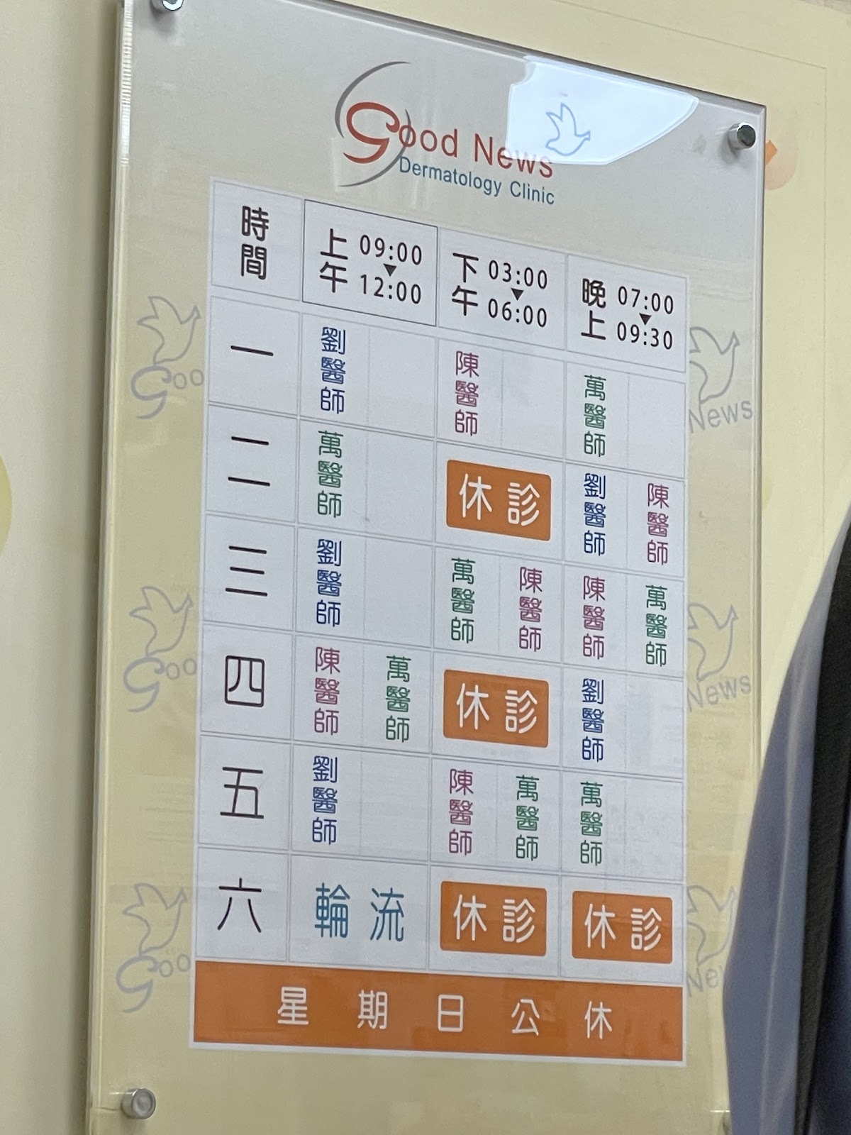 佳音皮膚科診所 診所實景照