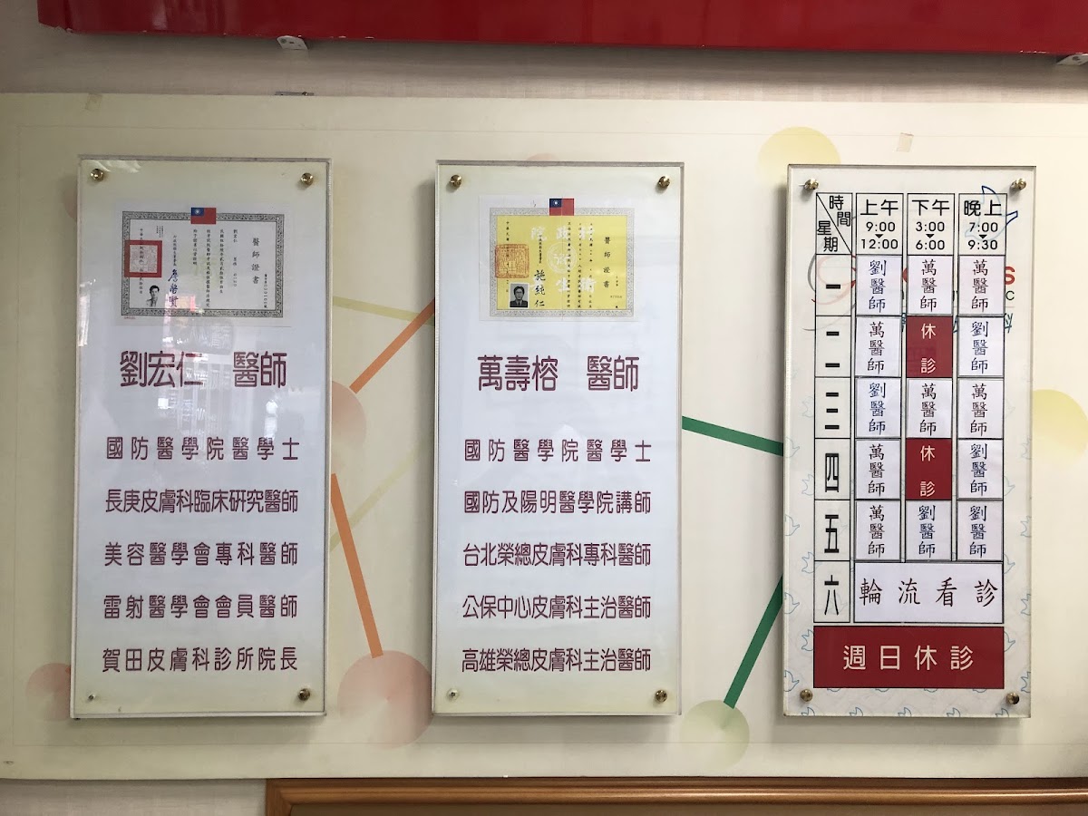 佳音皮膚科診所 診所實景照