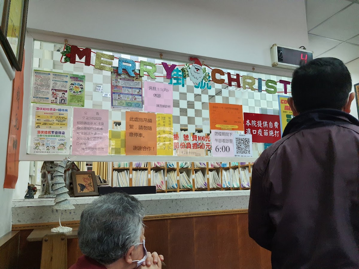 陳茂展診所 診所實景照
