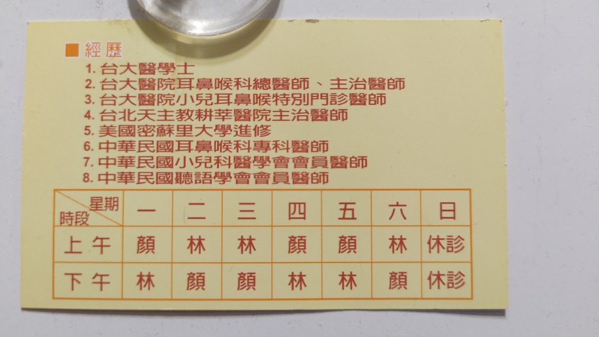 林耳鼻喉科診所 診所實景照