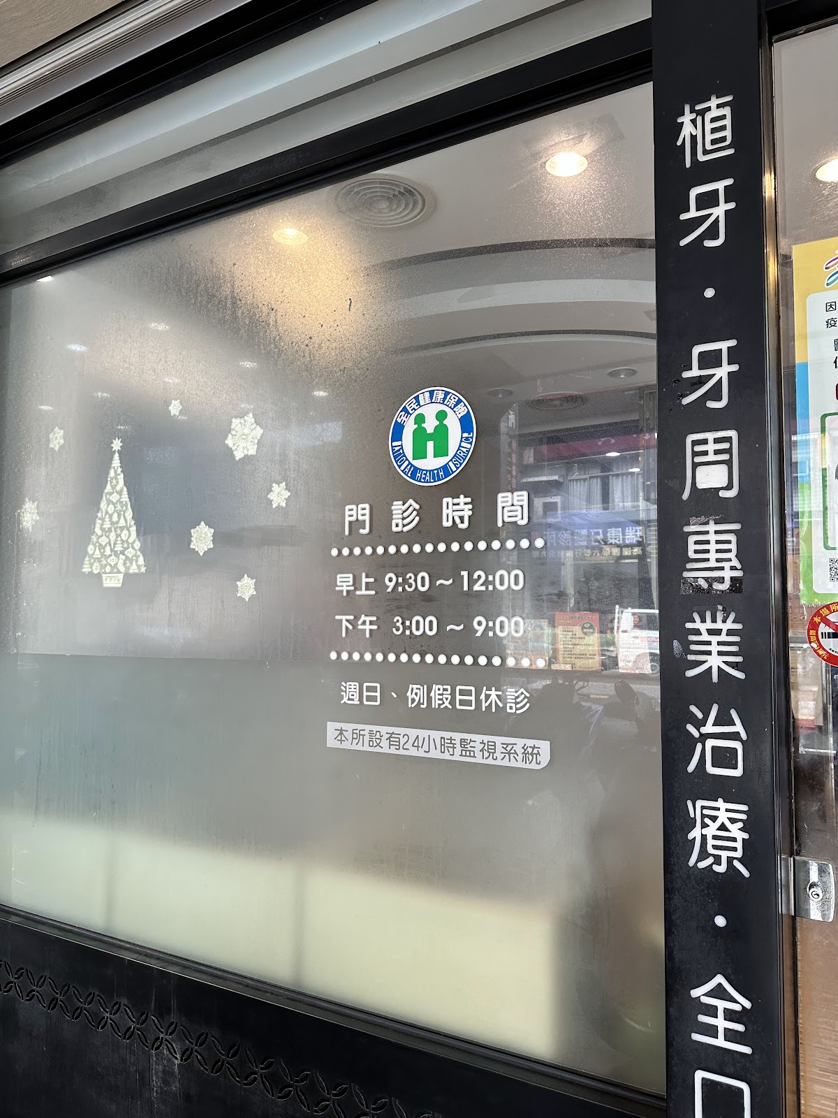 超美牙醫診所 診所實景照