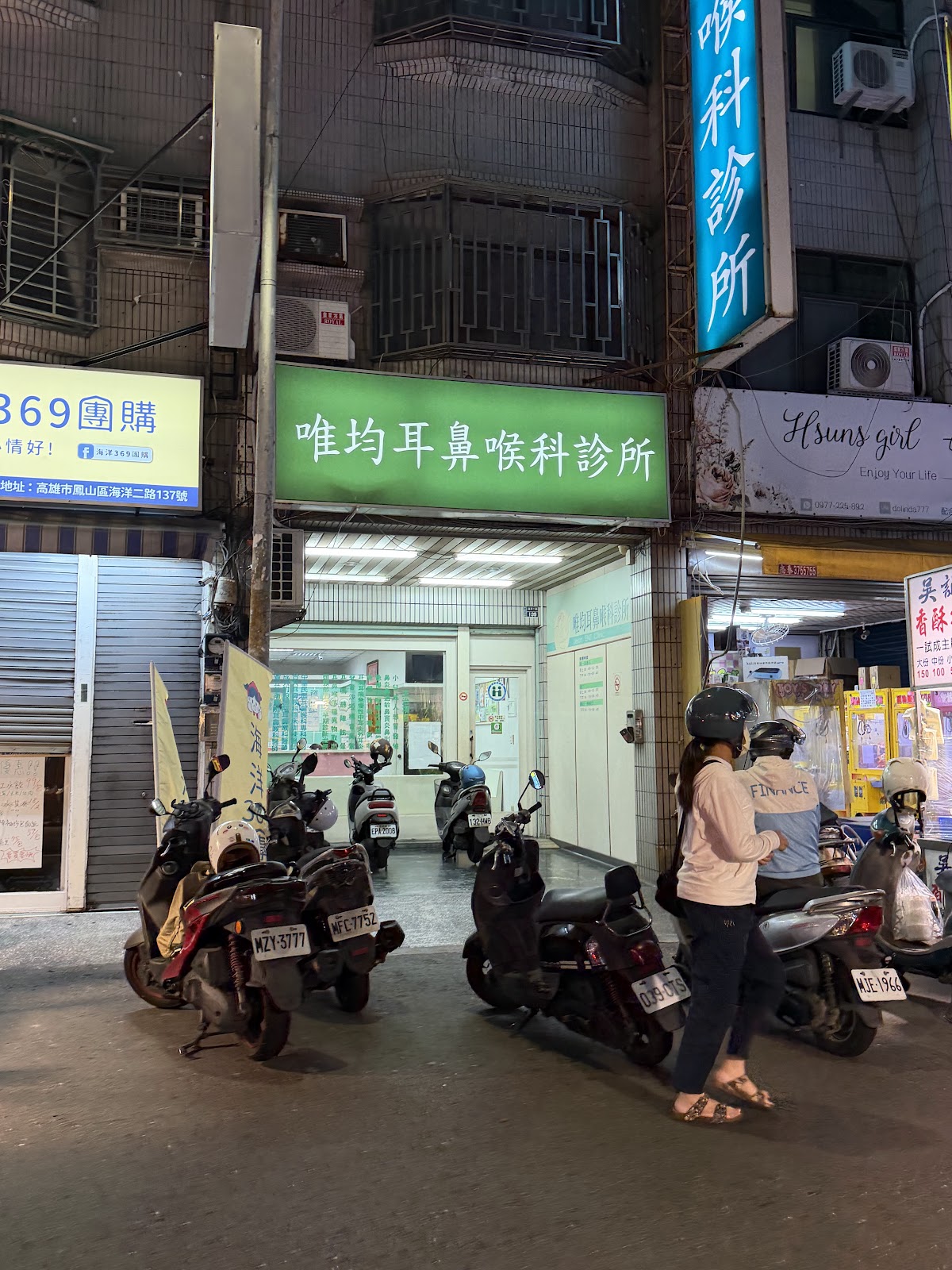 唯均耳鼻喉科診所 診所實景照