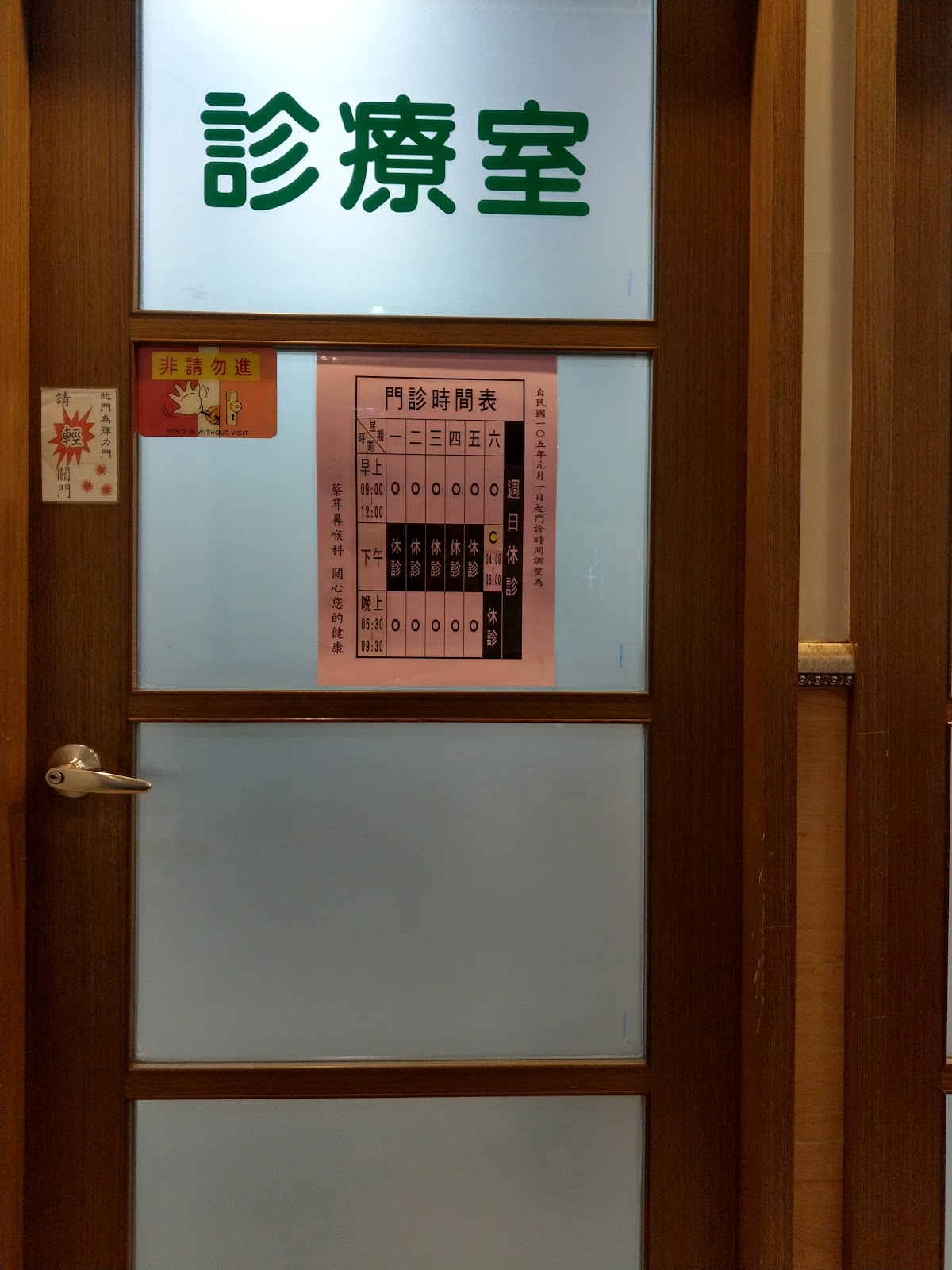 蔡耳鼻喉科診所 診所實景照