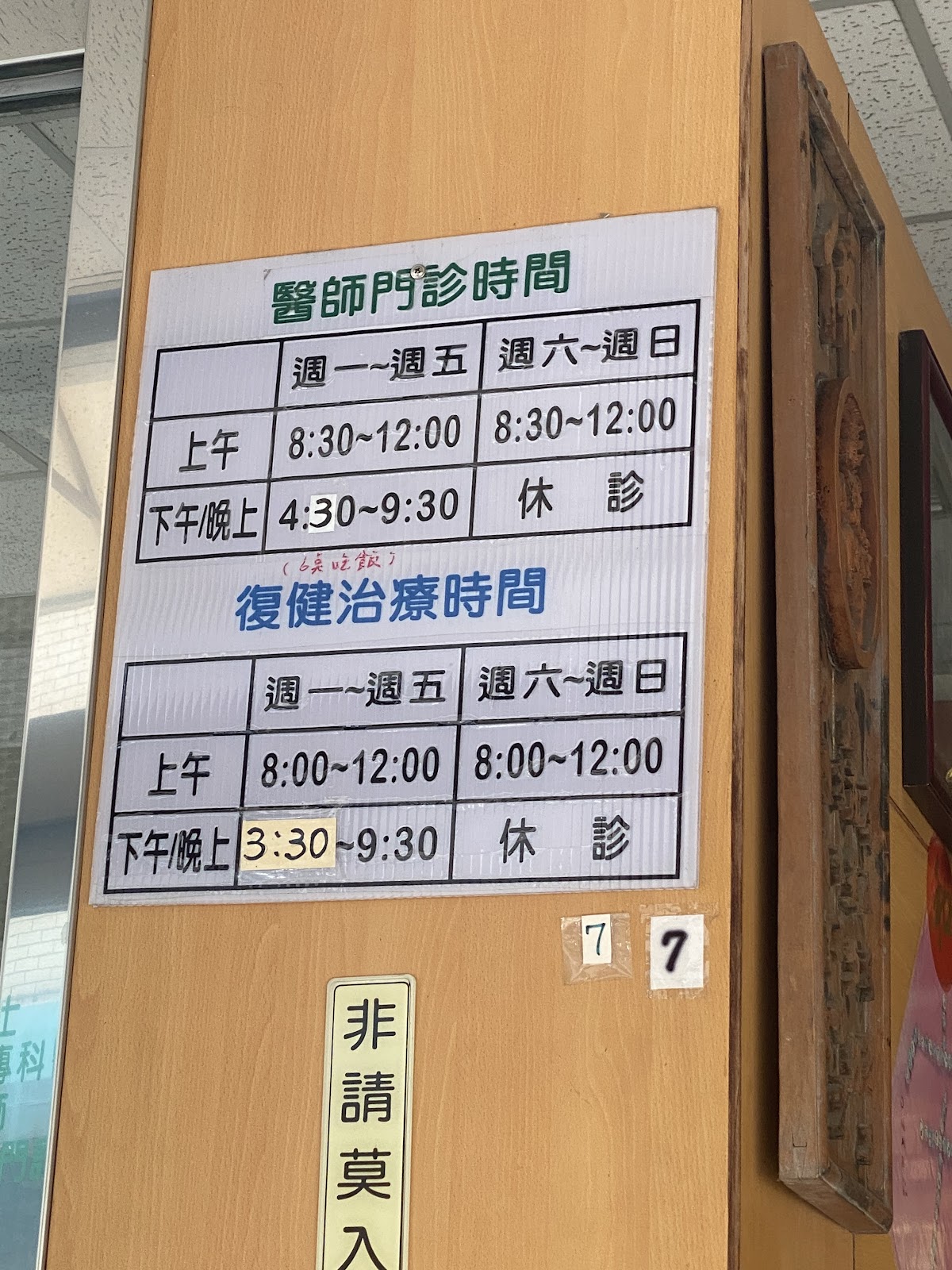 大和診所 診所實景照