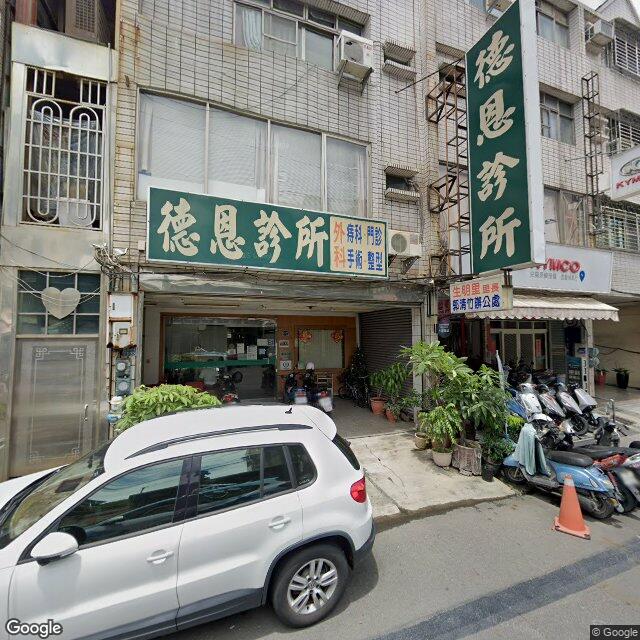 德恩診所 街景外觀