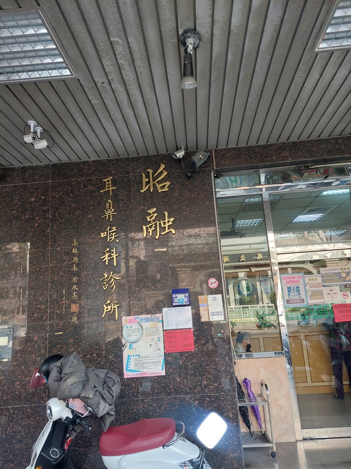 昭融耳鼻喉科診所 診所實景照