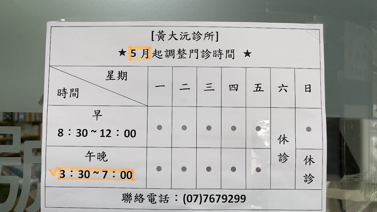 黃大沅小兒科診所 診所實景照