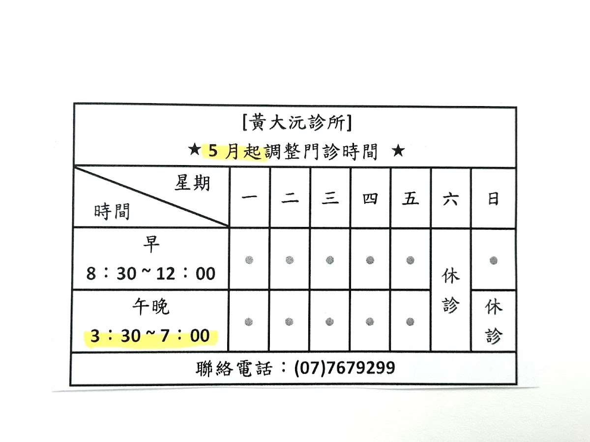 黃大沅小兒科診所 診所實景照