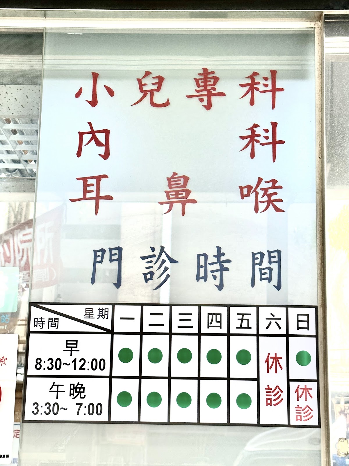 黃大沅小兒科診所 診所實景照