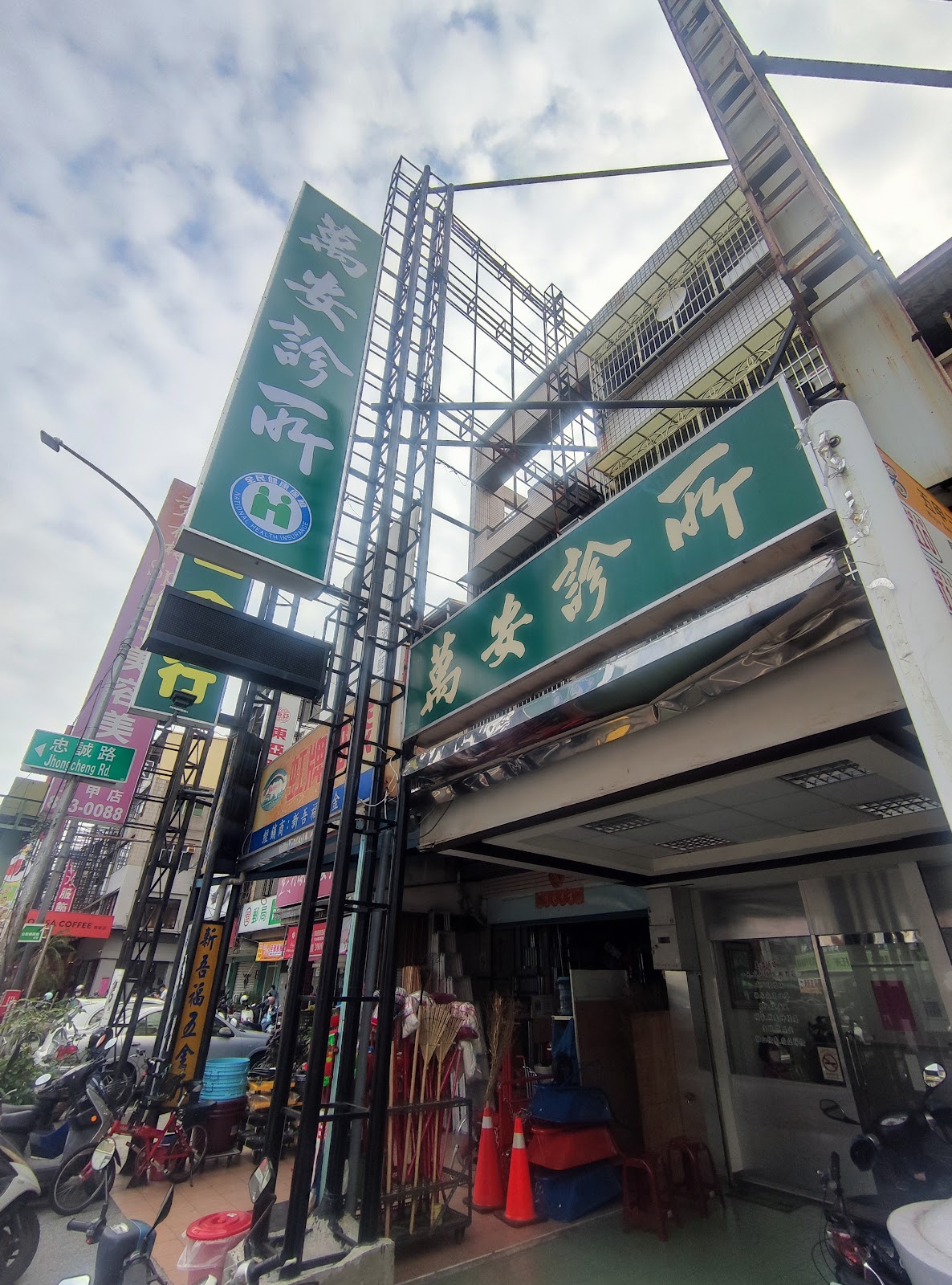 萬安診所 診所實景照