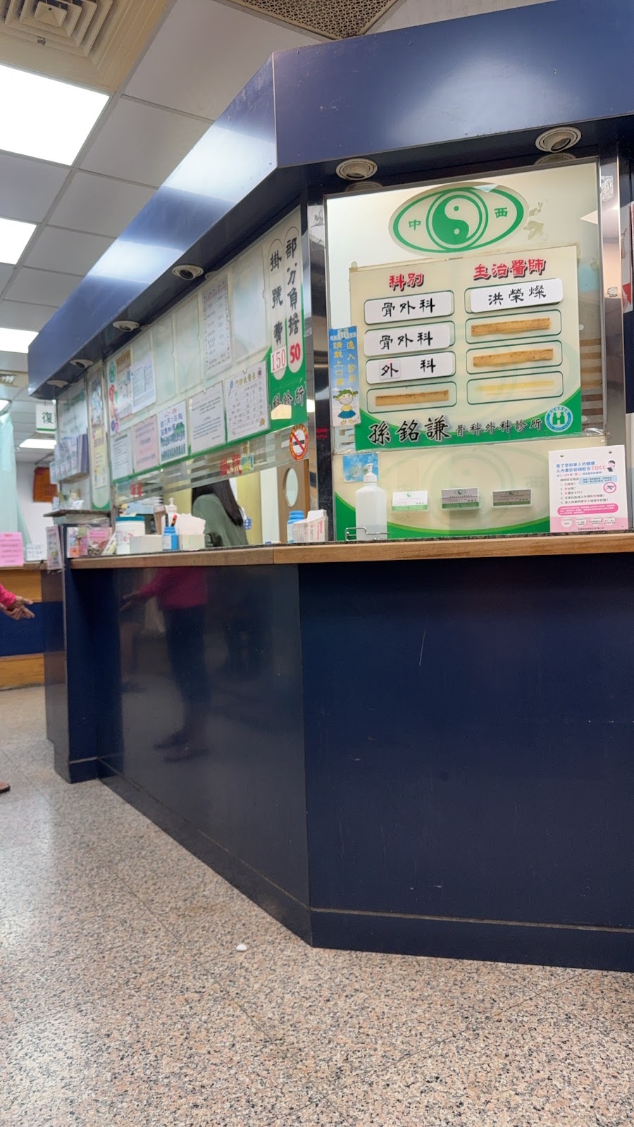 孫銘謙骨科外科診所 診所實景照