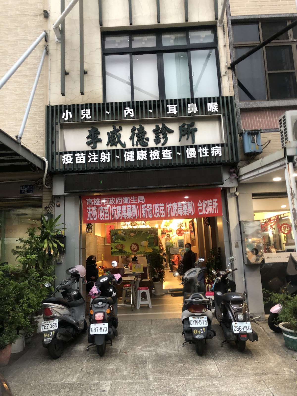 李威德診所 診所實景照
