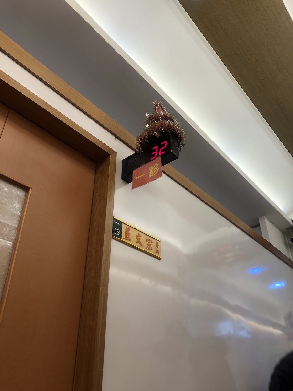 李威德診所 診所實景照