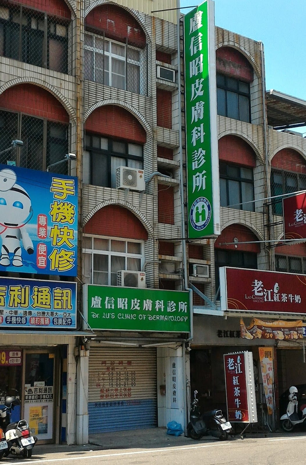 盧信昭皮膚科診所 診所實景照