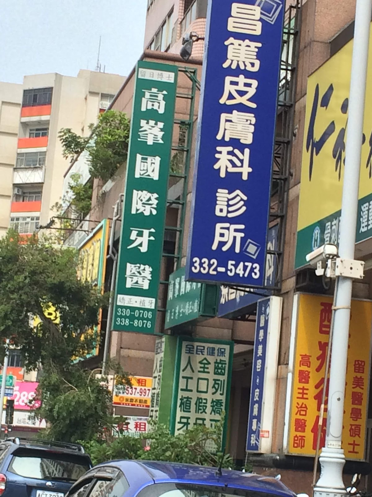 高峯國際牙醫診所 診所實景照
